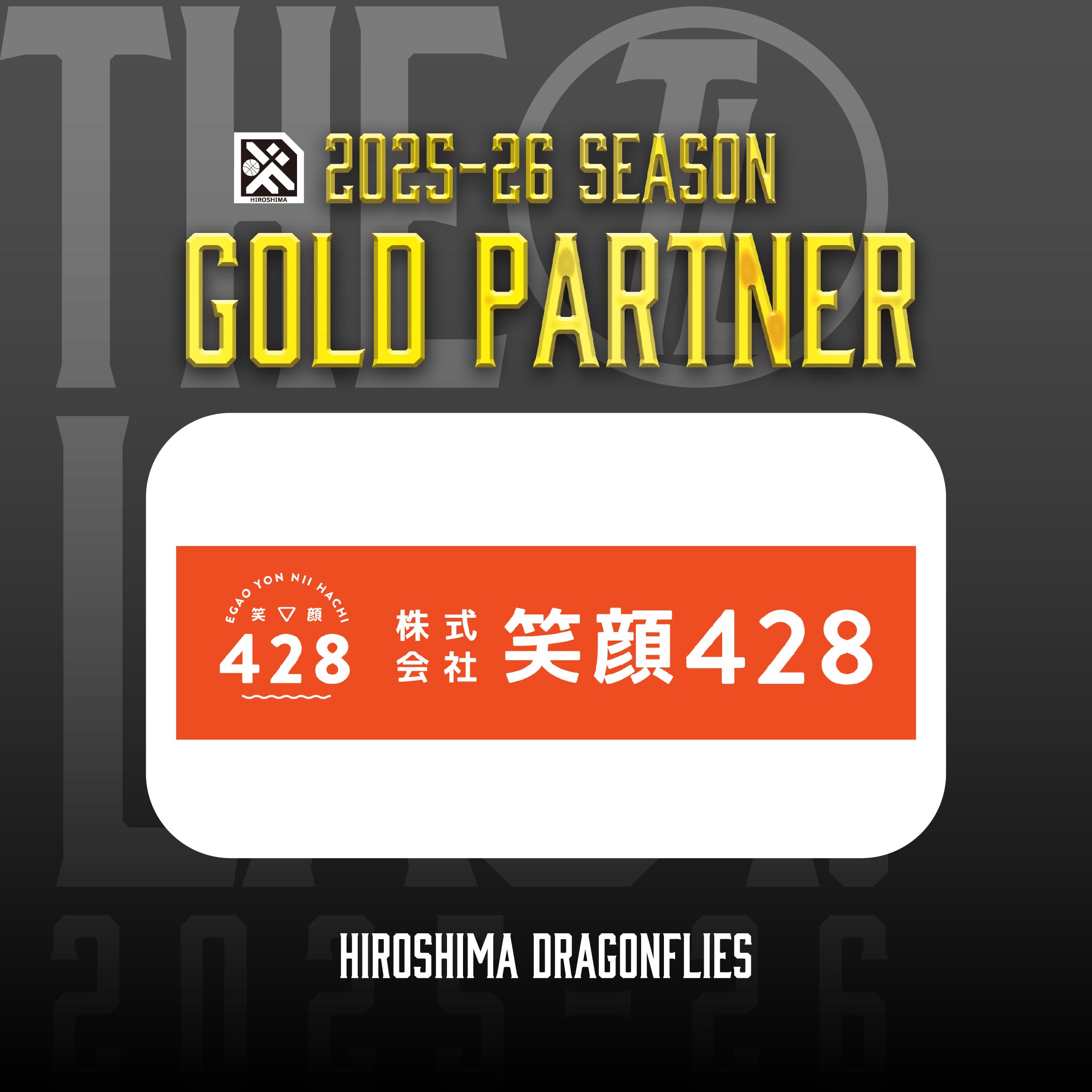 広島ドラゴンフライズのりそなグループ B.LEAGUE 2025-26シーズンの